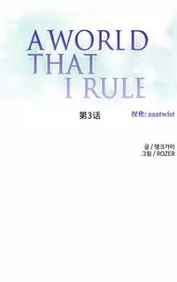 [Rozer] A World that I Rule | 我统治的世界 Ch.1-19 [Chinese]
