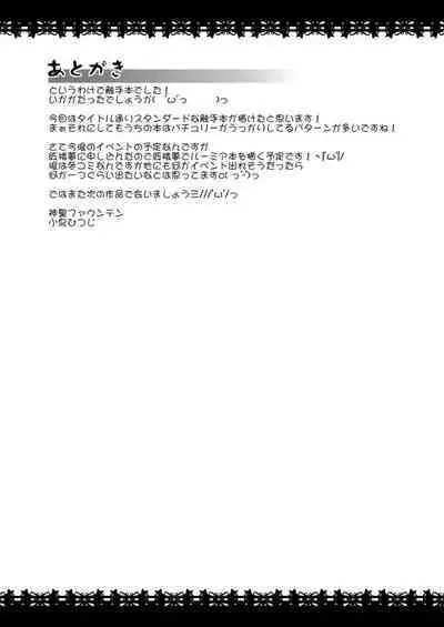 Shokushu de nakadashi flan-chan