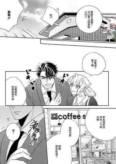 [Sassa Man] Oni no Hana Sagashi 1-6 | 鬼之花寻记~01-06话 [Chinese] [橄榄汉化组] [Digital]