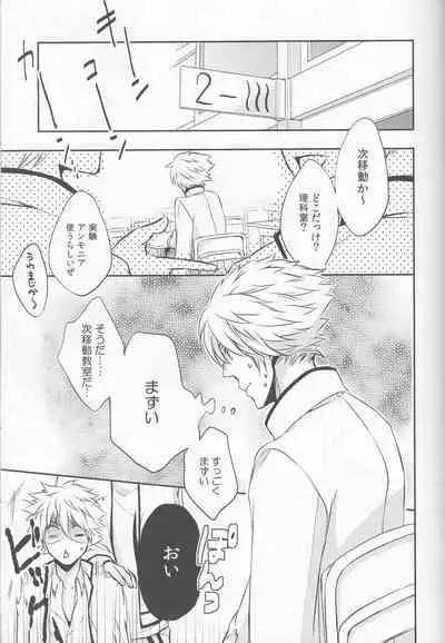 Sorewa, Koi no Hajimari deshita.