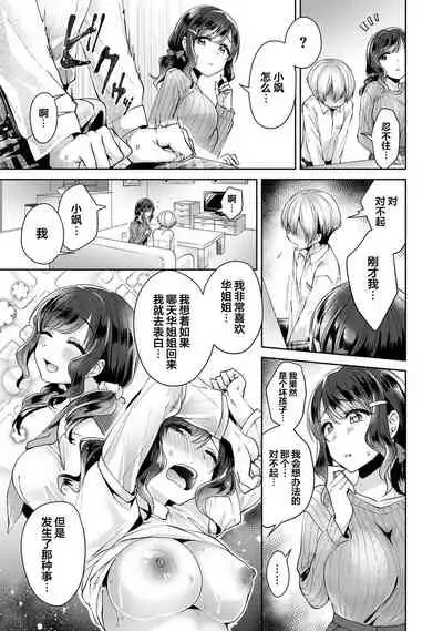 [Katou an] Fushidara na Junai -Toshishita Danshi ni Netorarete...- Ch. 2 (COMIC Ananga Ranga Vol. 48) [Chinese] [翻车汉化组]