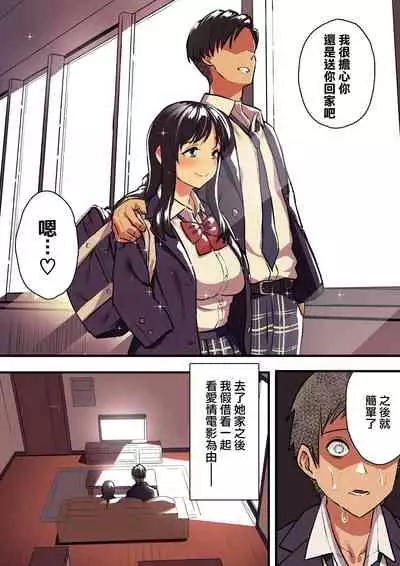 [Surumenium (Taniguchi Daisuke)] Kimi no Namida no Riyuu o Ore wa Mada Shiranai. [Chinese] [浮士德个人汉化]