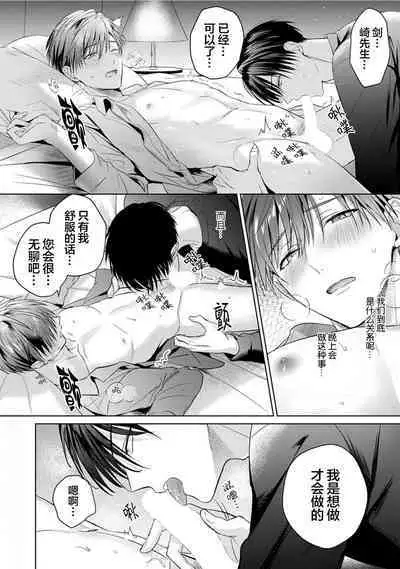 Motto Kawaiku Natte 1 | 更加可爱也无妨 1