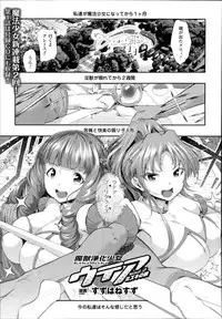 [Suzuhane Suzu] Majuu Jouka Shoujo Utea Ch.1-3