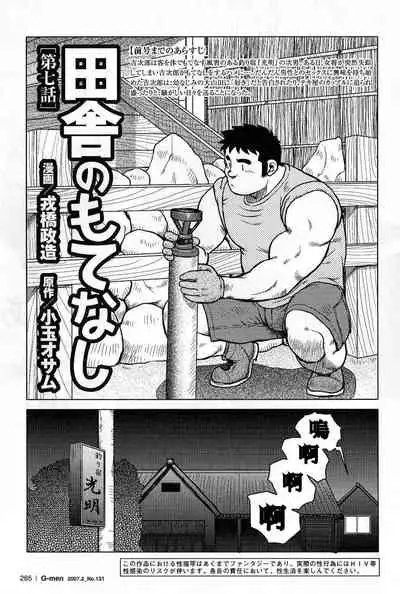 Inaka no Motenashi