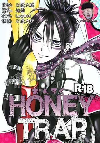 (C89) [mewmew (Nekoyashiki Chiyo)] Sonic HONEY TRAP (One Punch Man) [Chinese] [4188漢化組]
