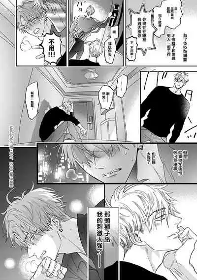 Pheromo Holic | 费洛蒙中毒 Ch. 1-2