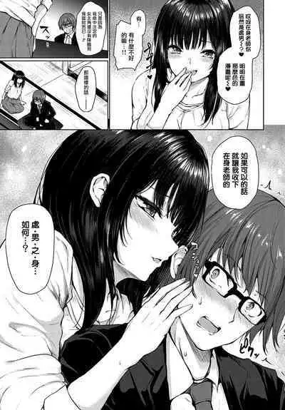 Guuzen Matchmaking | 偶然的相親艷遇