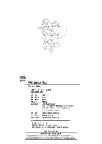 [Hiyoshi Hana] Chigiri to Musubi no Houteishiki | 契與結的方程式 [Chinese] [Digital]