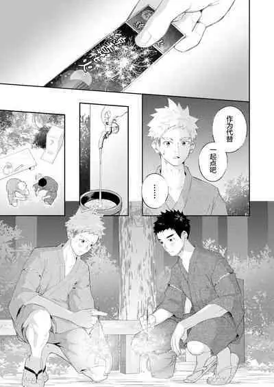 [Gakupoppo (Cara Subato)] Sukoshi to Ippai no Seishun ~Natsumatsuri~ | 多多少少的青春 ~夏日祭~ [Chinese] [马栏山汉化组] [Digital]