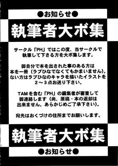 [PH (TAM, RAKUDA)] Suki.... Shite Kudasai Senpai (Love Hina)