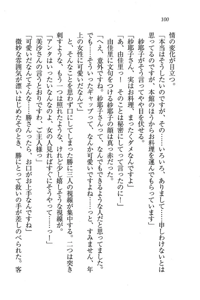 メイドなります ! ~おしおき