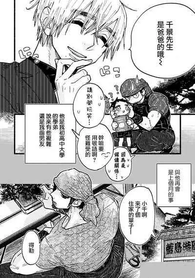 [Kiyosumi Onaji] Ijiwaru Papa wa Kyou mo Niwashi o Dekiai-chuu! | 坏心眼爸爸今天也在溺爱庭师! Ch. 1-2 完结 [Chinese] [拾荒者汉化组] [Digital]