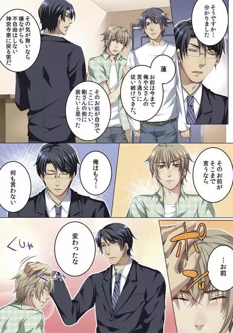 Celeb, Kai Hajimemashita ~Tomato Kareshi no Tsukurikata~