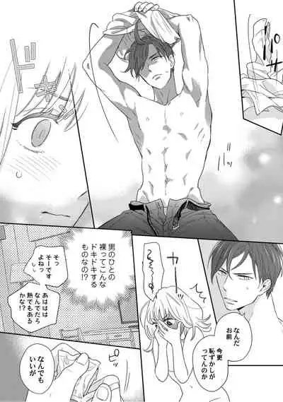 【ラブコフレ】教えてください、藤縞さん! 第2-19話