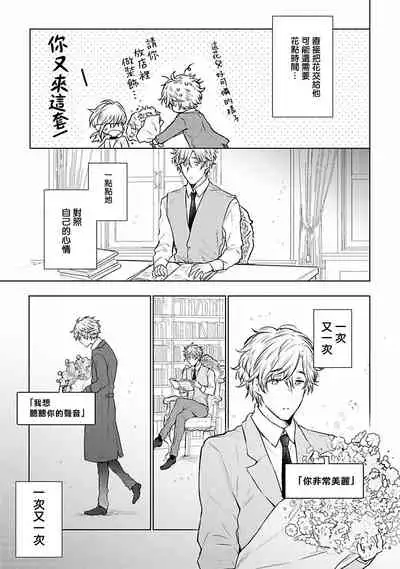 [Furukawa Fumi] Omega Koukyu Shoukan Ronnie Danshaku no Otsuki-sama | OMEGA高级娼馆 罗尼男爵与白月光 Ch. 1-5+番外1 [Chinese] [冒险者公会] [Digital]