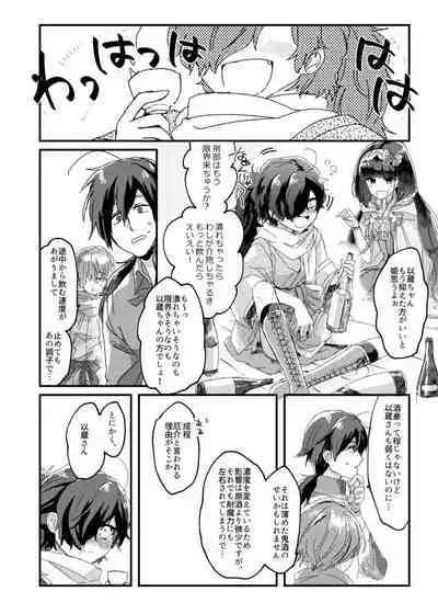 まけまけいっぱい愛しとうせ