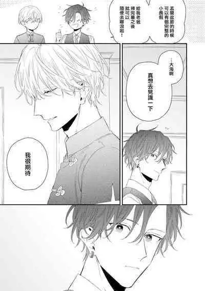 Shirayukihime ni Kuchizuke | 亲吻白雪姬 act.15-20