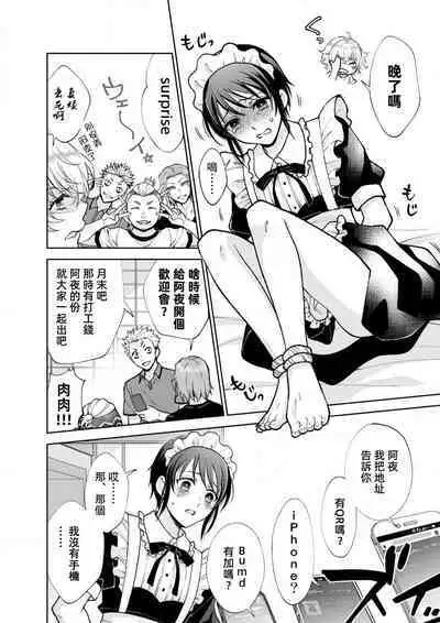 Osananajimi ga mejūdesu! ! | 青梅竹马是女汉子!!1-5