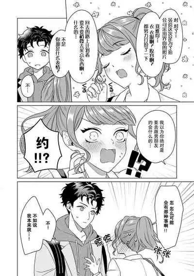 Yuunou Engineer ni wa Ura no Kao ga Aru Watashi o Kaihatsu suru Dekiai Step | 能干程序员隐藏的一面 把我“开发”的溺爱步骤 1-6