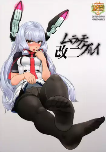 Ambivalence no Uragawa | 矛盾心裡的背面
