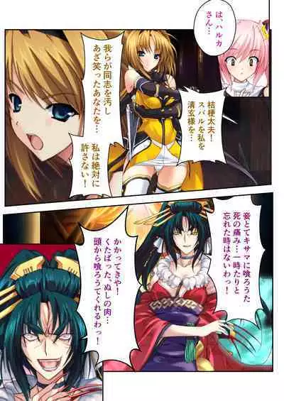 超昂閃忍ハルカ デジカルコミカライズ ～龍の力の継承者と美女三忍～ モザイクコミック総集編