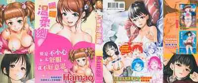 Atatakakute Yawarakakute | 暖暖溫柔鄉