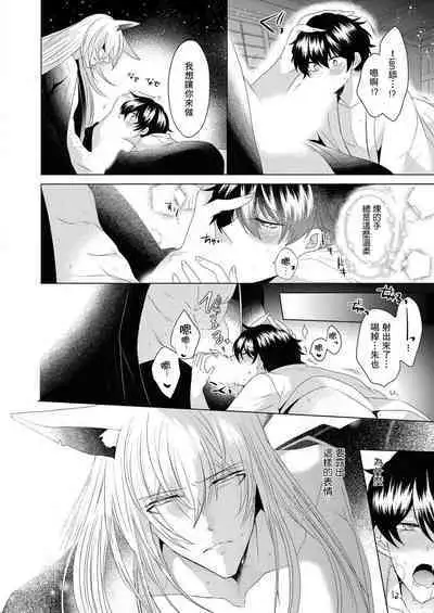 [Hibiki Racko] Totsuida Saki wa Dekiai Kitsune ~ Haramu Made Nandodemo Aishite Yaru)| 狐狸夫君把我宠上天~不生只小狐狸就不给停1-2[Chinese] [莉赛特汉化组]