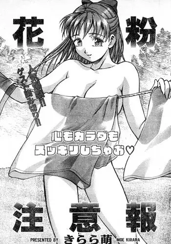 [Kirara Moe] Pollen warnings