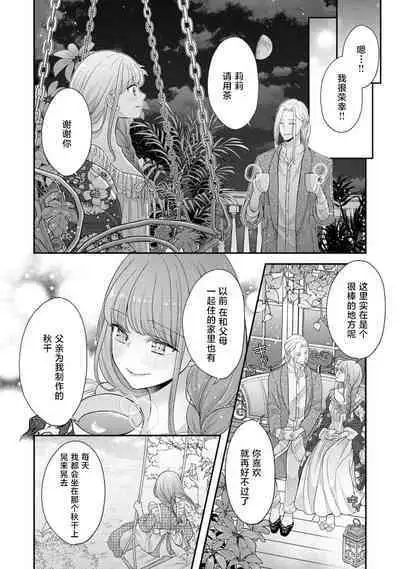 [Tsugumi] Hiroware Lily wa Amai Uso ni Hodasareru Wake Ari Kizoku-sama wa Shoya kara Dekiai desu | 被捡回来的莉莉 为甜美谎言所缚 1-3 [Chinese] [莉赛特汉化组]