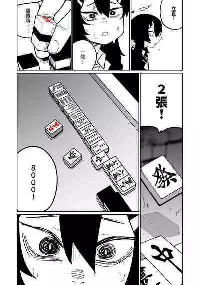 [Asahina Yoshitosi] Benriya 68 Datsui Mahjong 01-04 | 便利屋６８脫衣麻將 01-04 (Blue Archive) [Chinese, Japanese] [Ongoing]