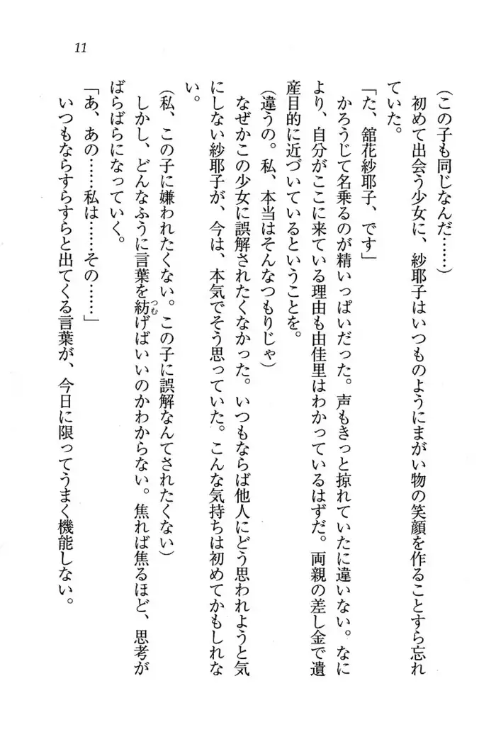 メイドなります ! ~おしおき