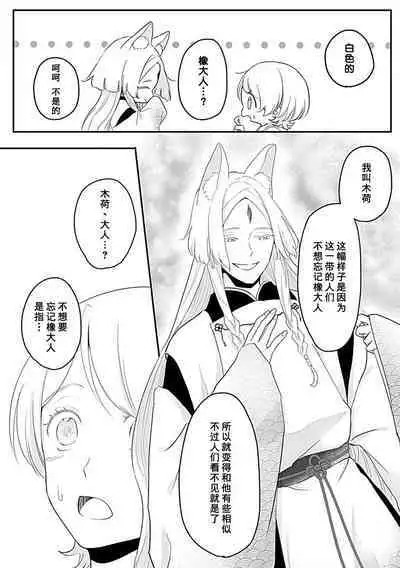 Okitsune Shachou no Saraware Hanayome | 狐狸社长的诱拐新娘 1-5 end