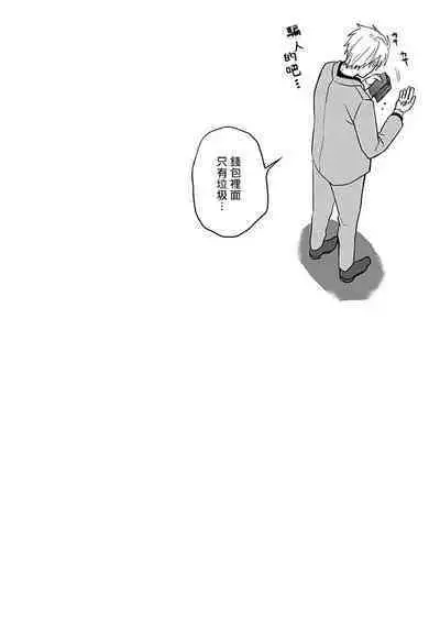 Hebi to Hoshikuzu | 蛇与群星 Ch. 1-3