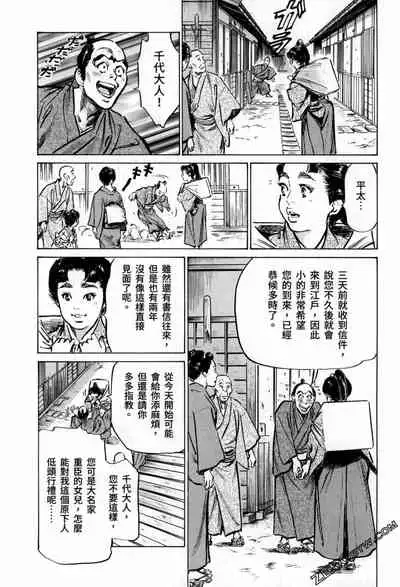 [Hazuki Kaoru] Tenpou Momoiro Suikoden 3 [Chinese] [青文出版]