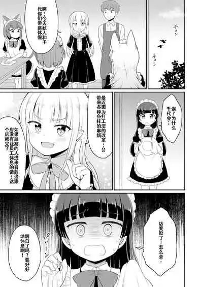 [Youta] Cafe Eternal e Youkoso! Ch. 4 (Towako 8) [Chinese] [童田明治收益化没了汉化组] [Digital]