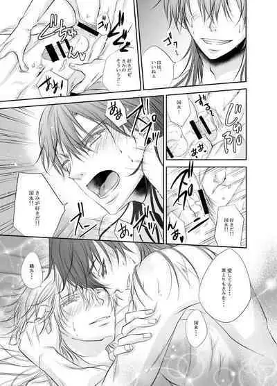 Netsu, Ai, Kimi o Hossu