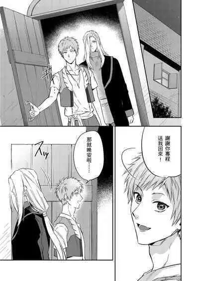 Shusendo Kishi ga Ore o Nakaseyou to Shiteimasu | 守財奴騎士對惹我哭感到樂在其中 Ch. 1-15