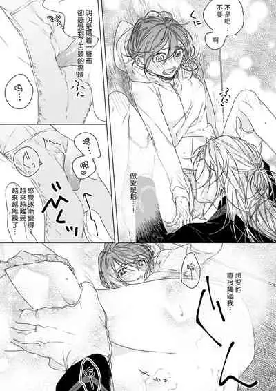 [Kunishige] kindan no ren'ai wa sora kara futte kita - daten-shi no nōkō kisukarahajimaru kankei - | 从天而降的禁断之恋—从堕天使的深吻开启的关系— 1 [Chinese] [莉赛特汉化组]