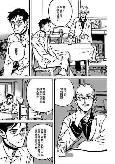 Sleeping Dead | 活死人 Ch. 1-5 + 番外