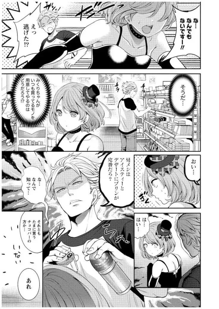 Juumin yo Koigokoro o Idake Vol. 1