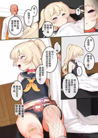 [Pettan Doujou (PettanP)] Bache o Nekasete Yacchau Hon (Azur Lane) [Chinese] [Digital]