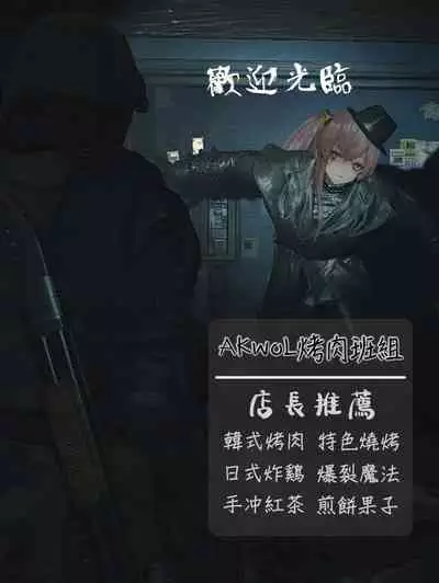 [HUQU] Ammunitions (Girls Frontline) [Chinese] [Decensored] [AKwoL烤肉组]