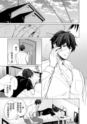 逐渐融化的刀疤 01 Chinese