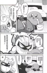 (ALL STAR7) [Sasori Company (Subaru)] Kage Demo XXX Shitai! | 影子也想xxx！ (Kirby) [Chinese] [虾皮汉化组]