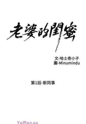 老婆的閨蜜 1-91