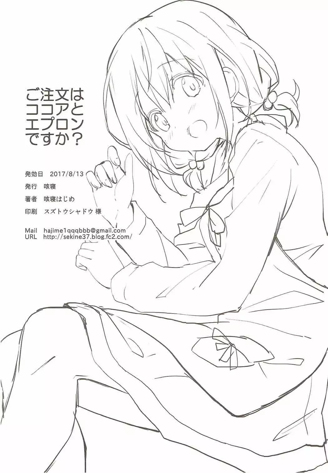 Gochuumon wa Kokoa to Apron desu ka? (Chinese)