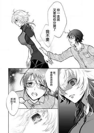 Osananajimi ga mejūdesu! ! | 青梅竹马是女汉子！！1-3