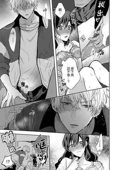 [Nanoka] Kyoshi no orera wa shite mo idesho?~ Majime sensei wa charaotoko sensei ni kanawanai ~ | 即使是教师我们也是可以做的吧？～超认真老师敌不过轻浮男老师～ 1-3 [Chinese] [莉赛特汉化组]