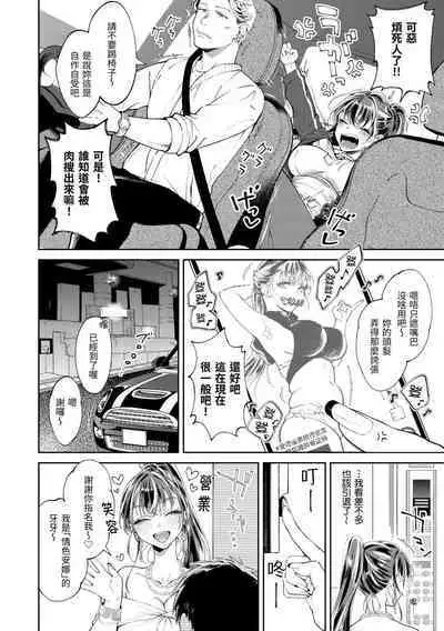 Yarashii Karada no Watashi-tachi | 有著淫蕩身體的我們